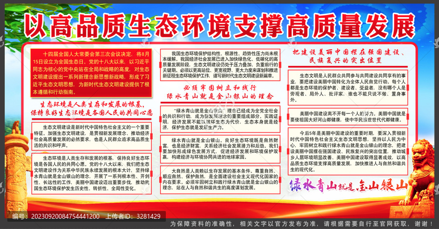生態(tài)文明