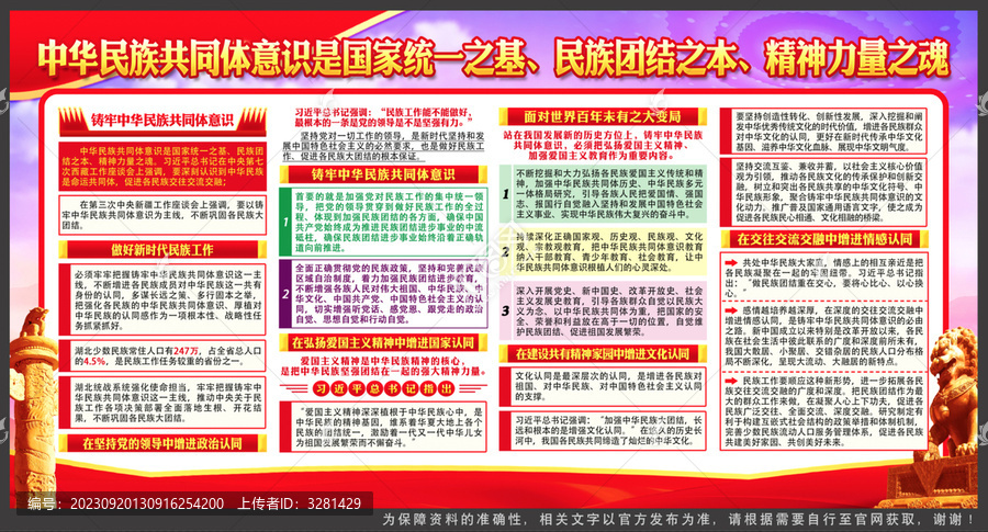 鑄牢中華民族共同體意識