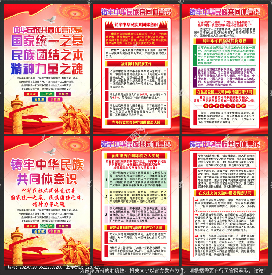 鑄牢中華民族共同體意識(shí)