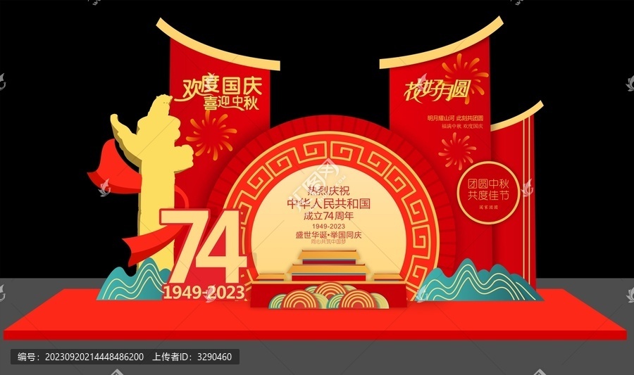 中秋國慶美陳布置