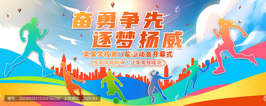 運(yùn)動(dòng)會(huì)背景