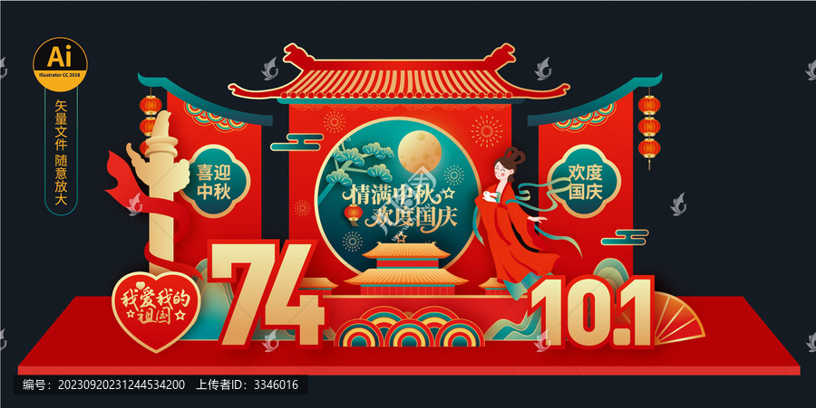 中秋國慶美陳