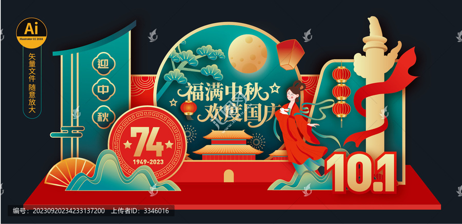 中秋國(guó)慶美陳布置