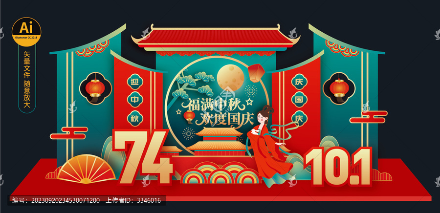 中秋國慶美陳布置