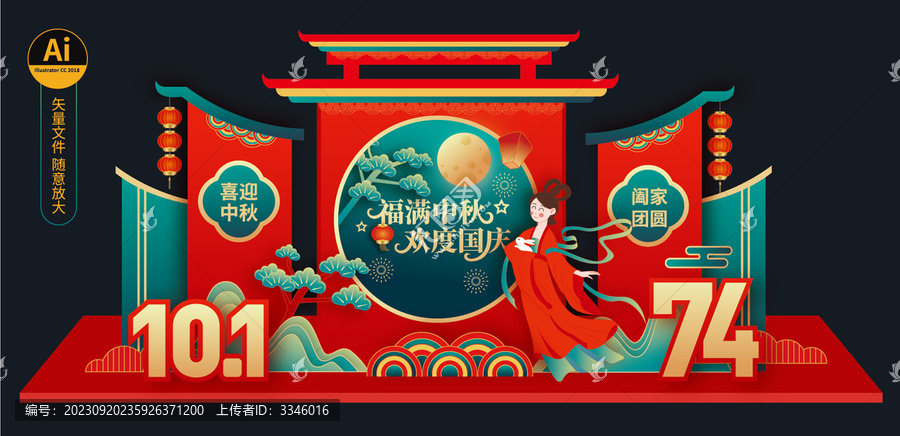 中秋國(guó)慶節(jié)美陳布置