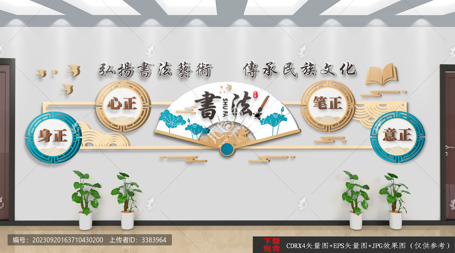書(shū)法文化墻
