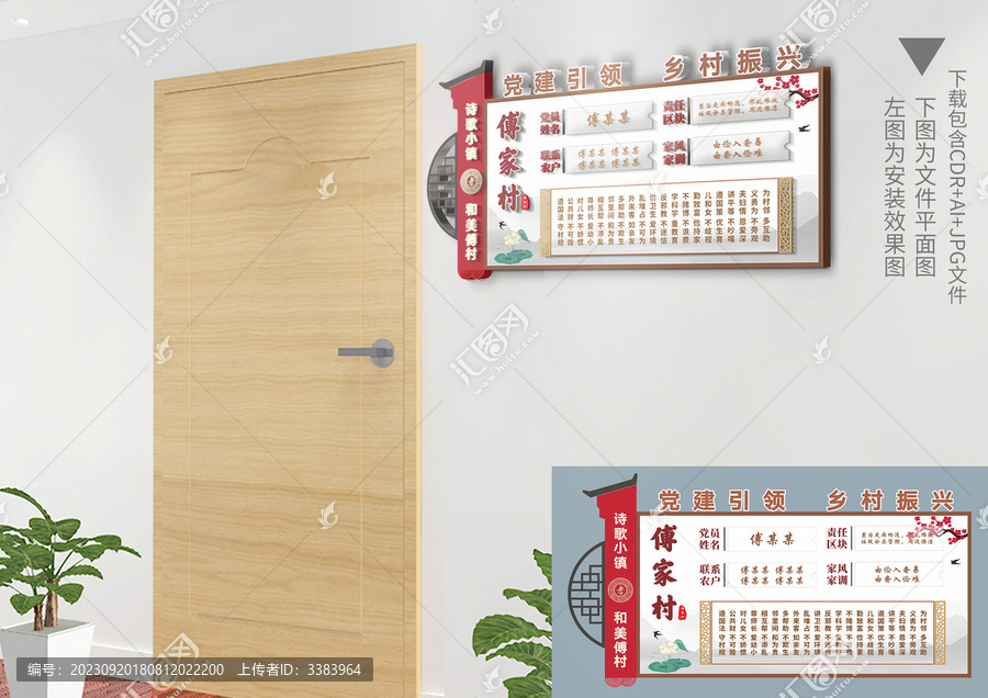 中式黨員聯(lián)系戶門牌