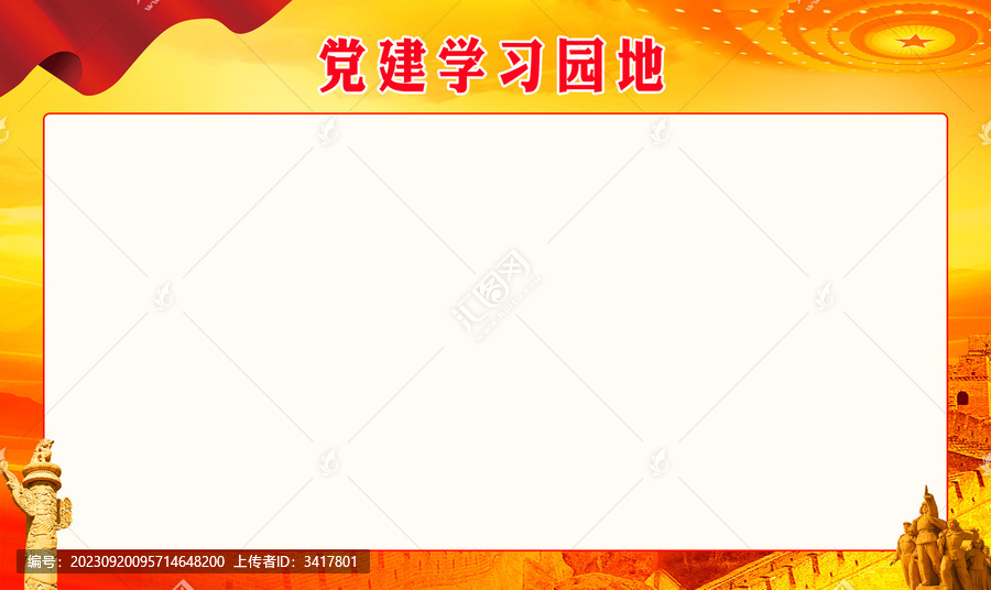 黨建學(xué)習(xí)園地