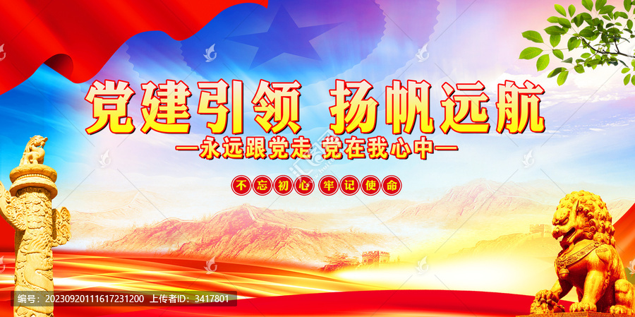 黨建引領(lǐng)揚(yáng)帆遠(yuǎn)航