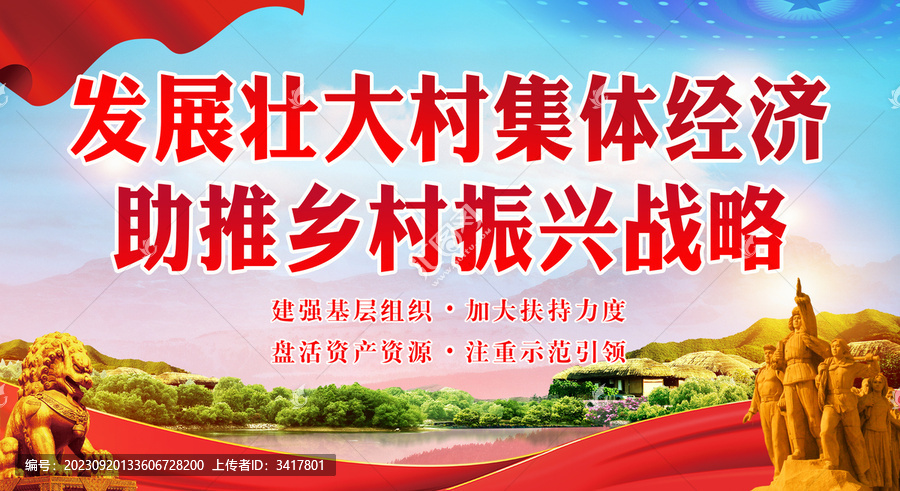 發(fā)展壯大村集體經(jīng)濟(jì)
