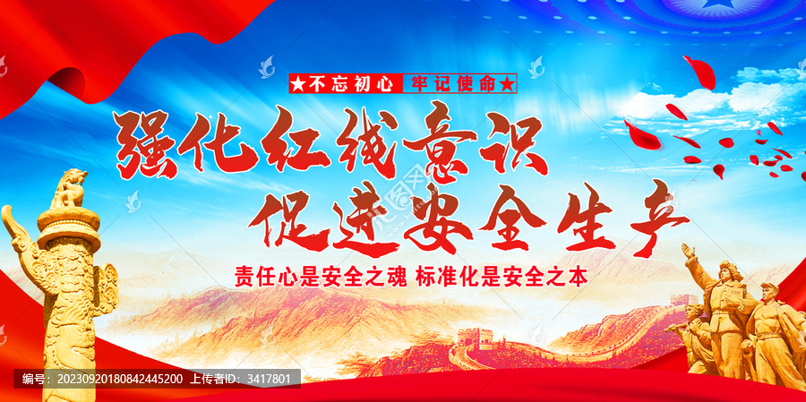 強化紅線意識