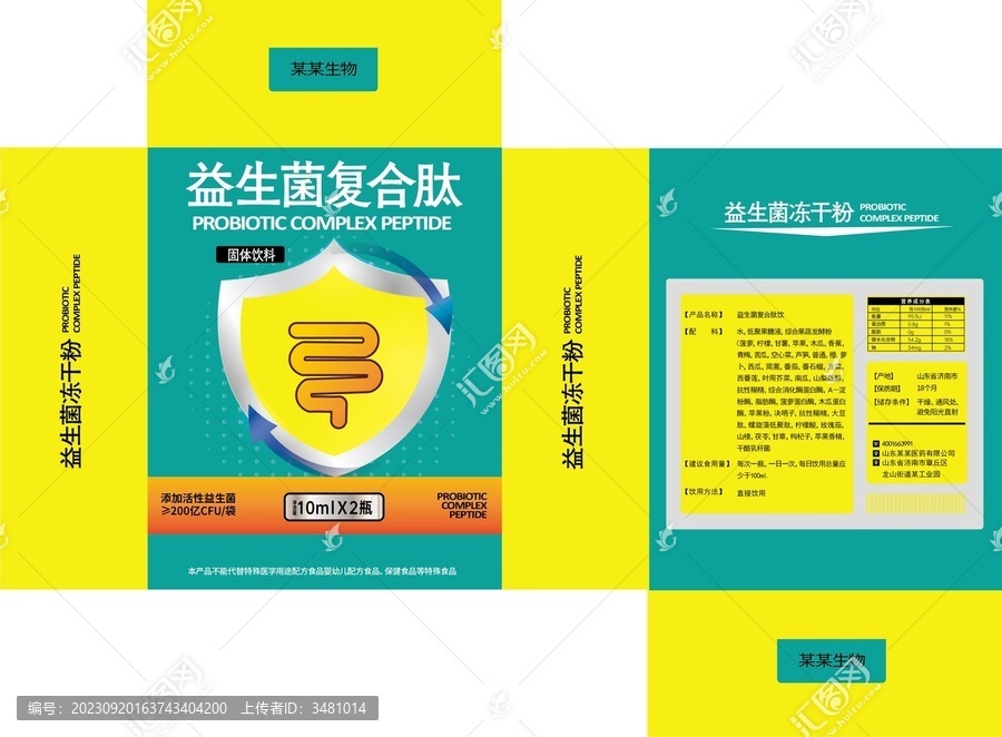 益生菌包裝設(shè)計