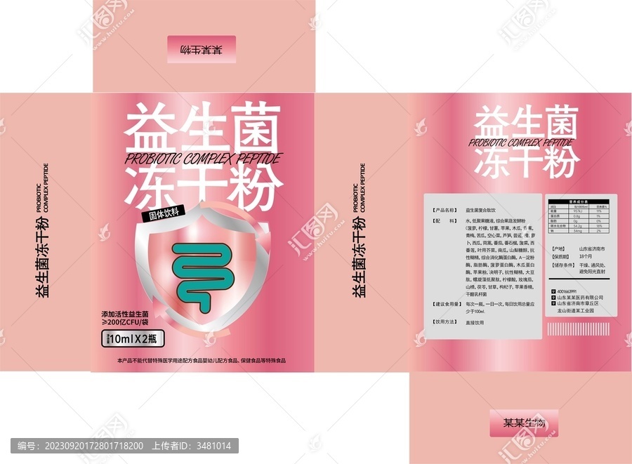 益生菌凍干粉包裝