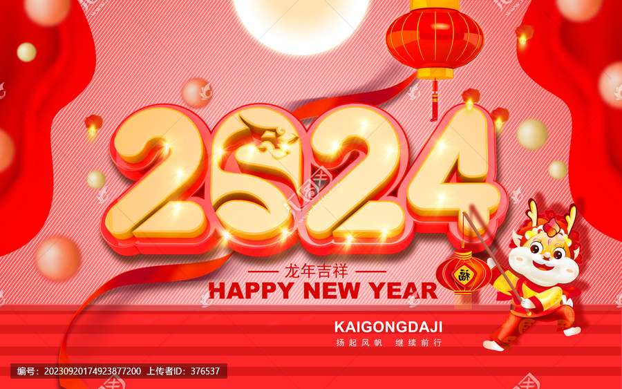 2024龍年