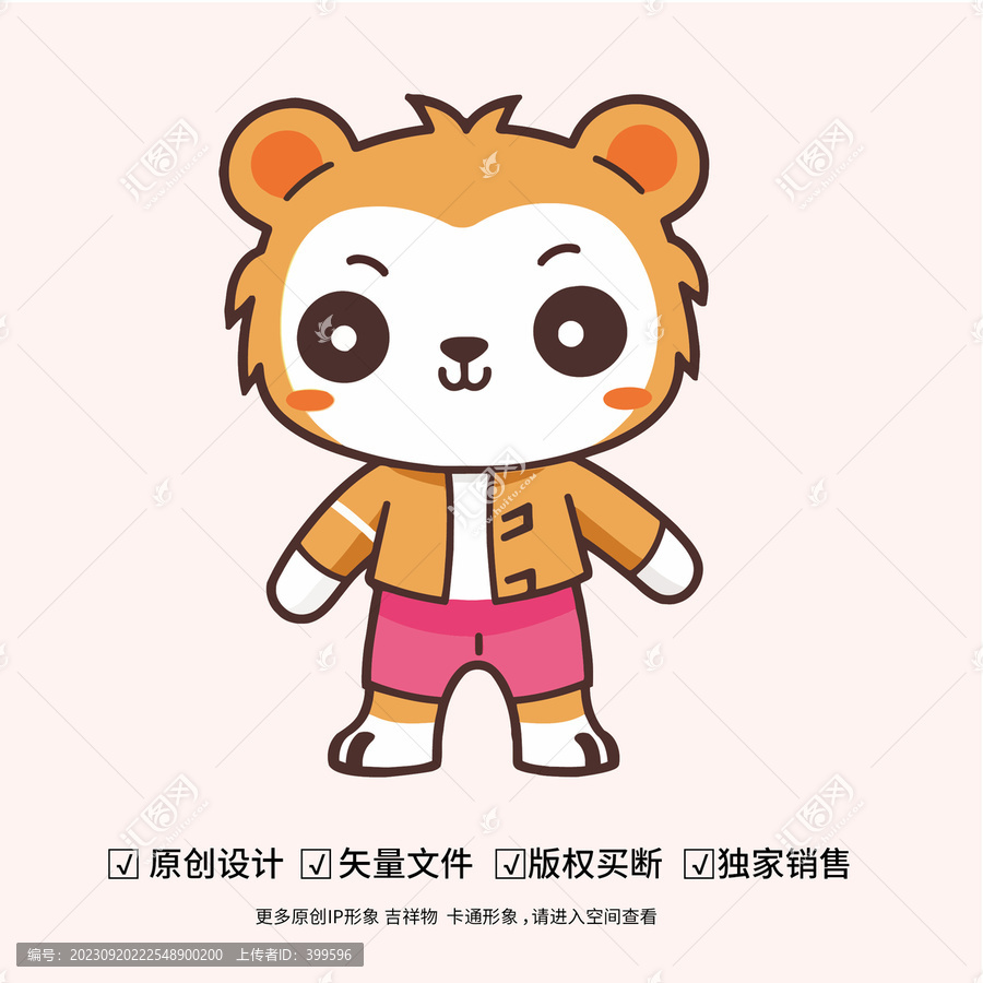 可愛(ài)的小老虎卡通形象