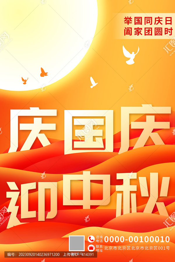 原創(chuàng)紅大氣慶國慶迎中秋海報(bào)