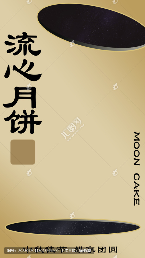 中秋月餅海報背景模板