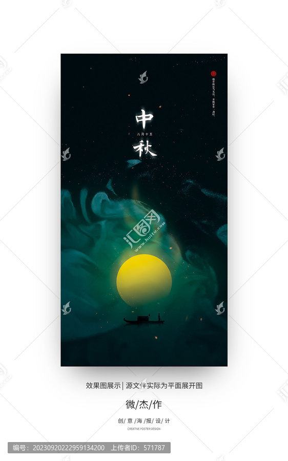 中秋