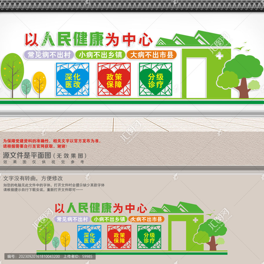 以人民健康為中心