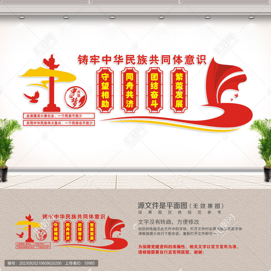 鑄牢中華民族共同體意識
