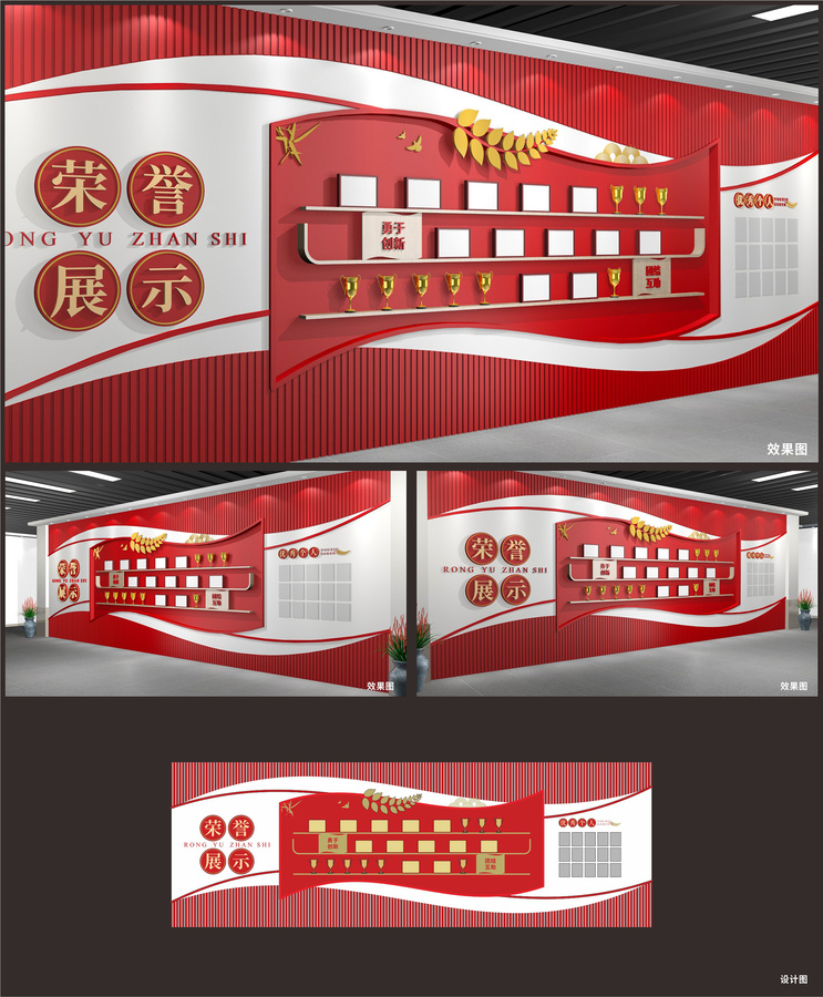 榮譽墻