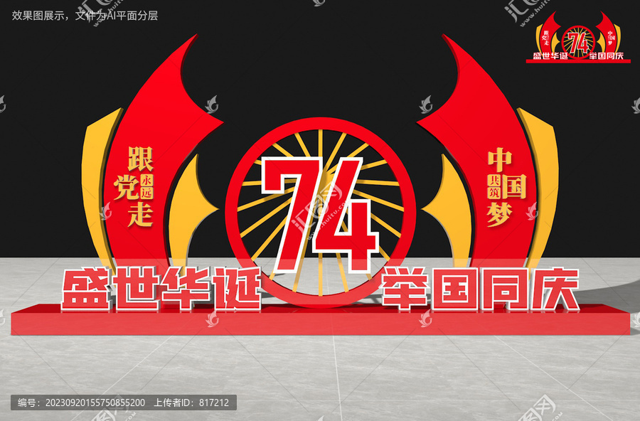 國慶節(jié)雕塑