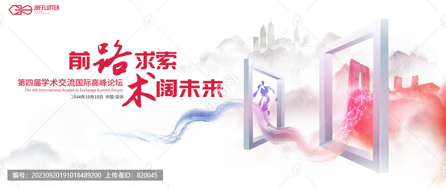 中國行學(xué)術(shù)交流高峰論壇