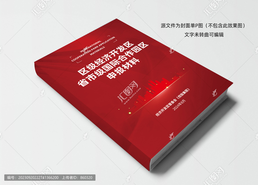 科技感書籍文件封面模板