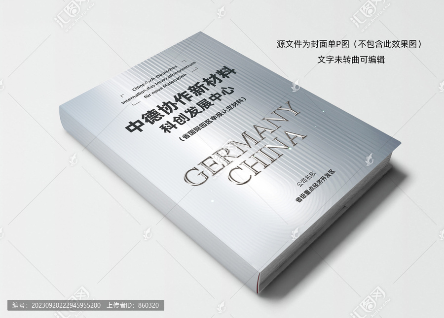 科技感書籍文件封面模板