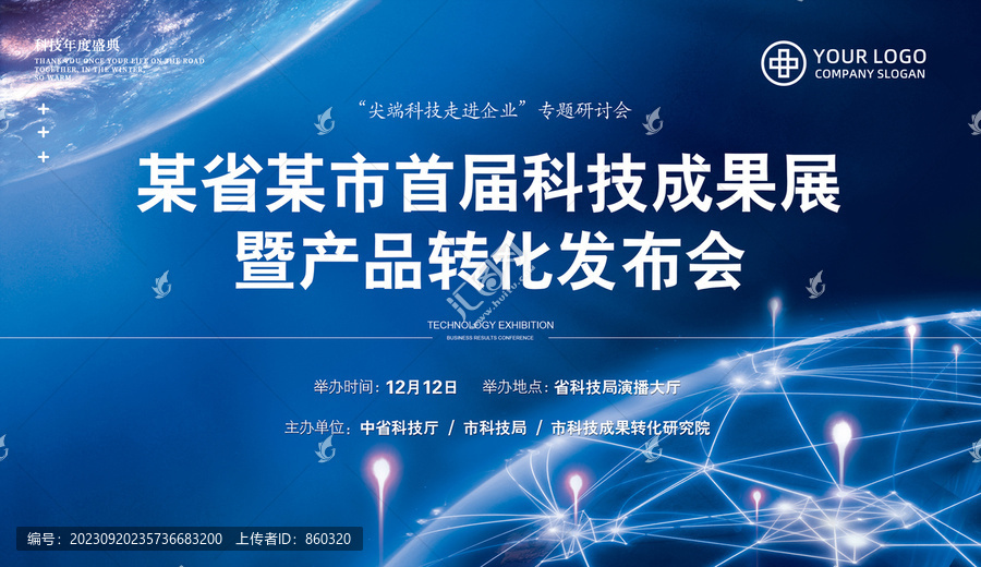 科創(chuàng)科技活動(dòng)論壇背景板