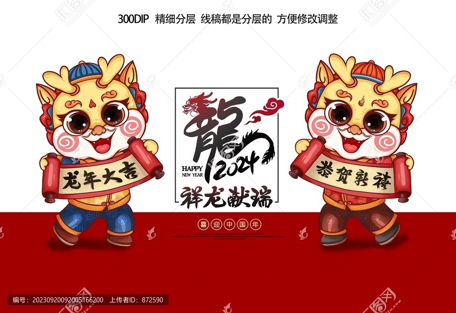 龍年卡通形象