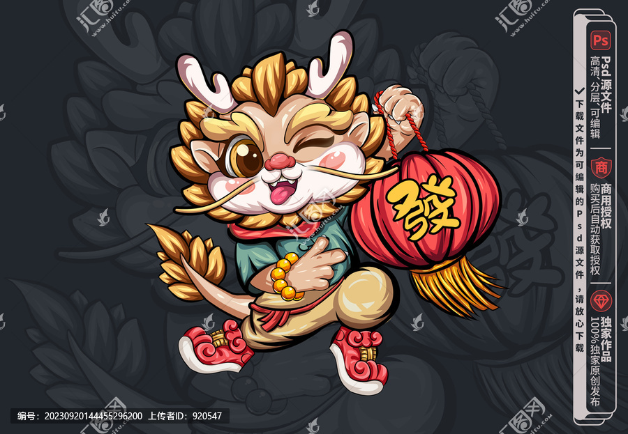 卡通龍春節(jié)新年插畫