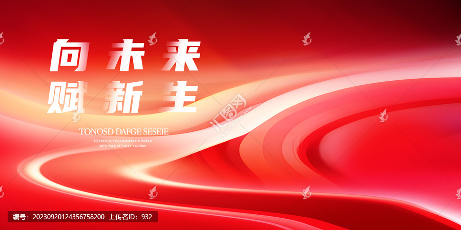 紅色會(huì)議背景