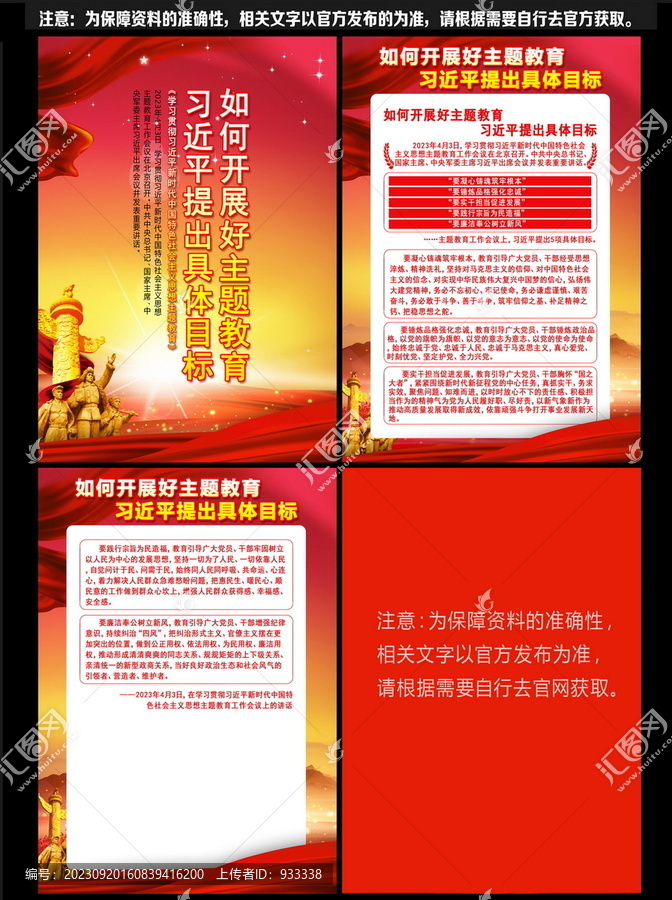 主題教育