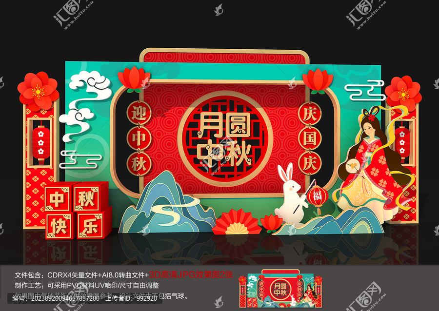 中秋美陳