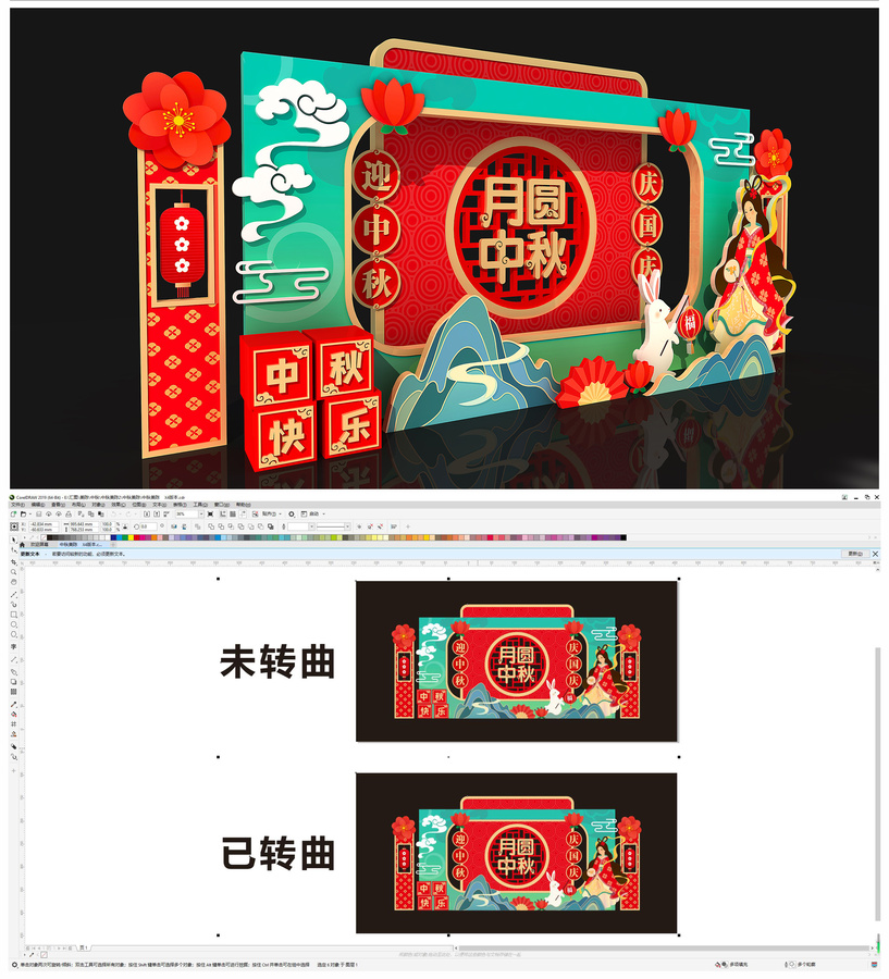 中秋美陳
