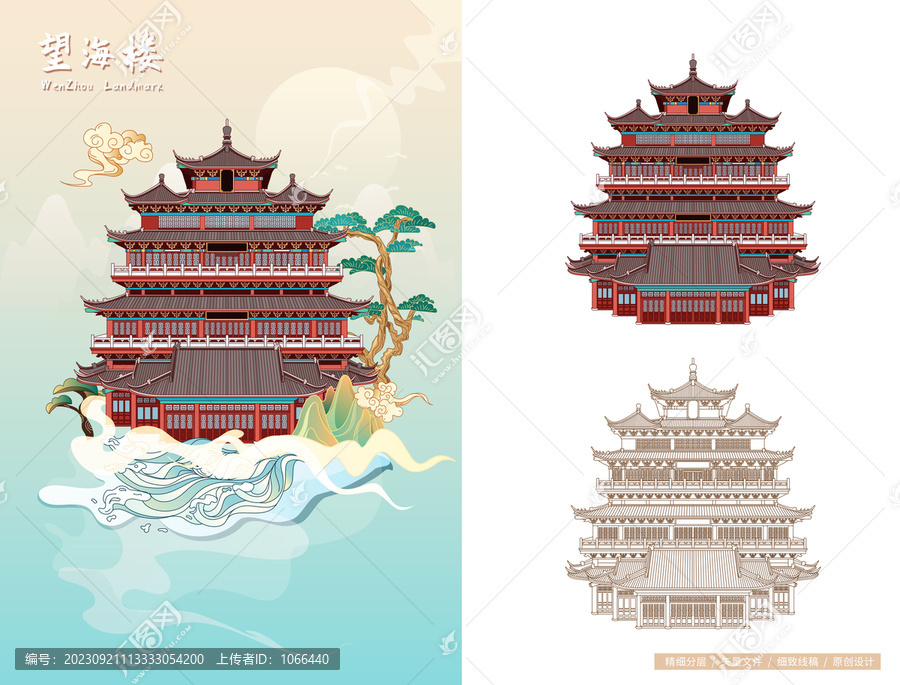 溫州望海樓