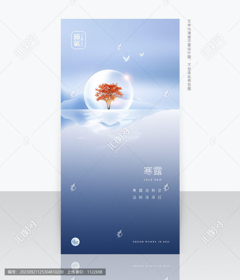 寒露