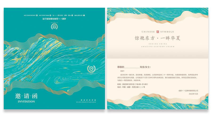 邀請(qǐng)函