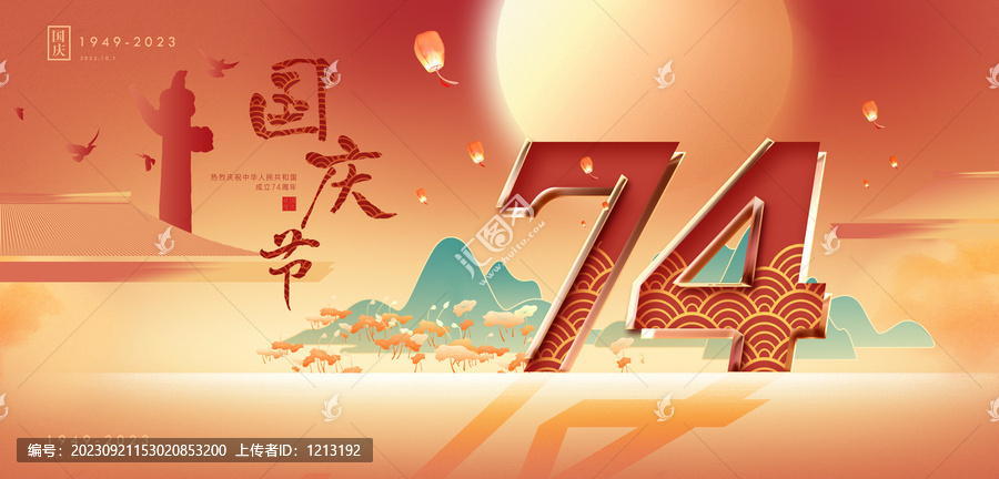 國(guó)慶節(jié)
