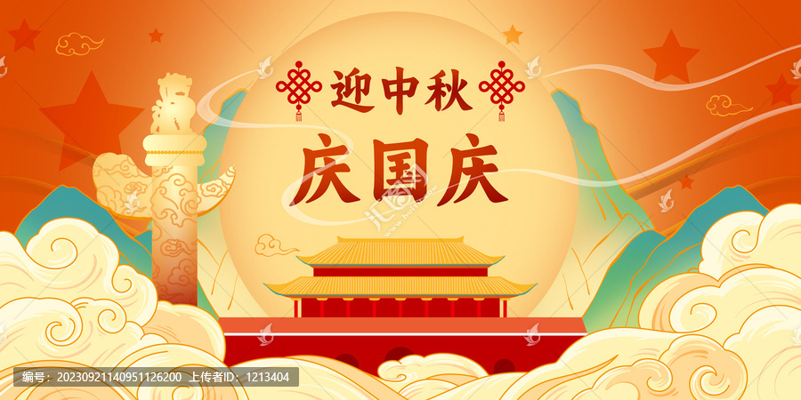 迎中秋慶國慶