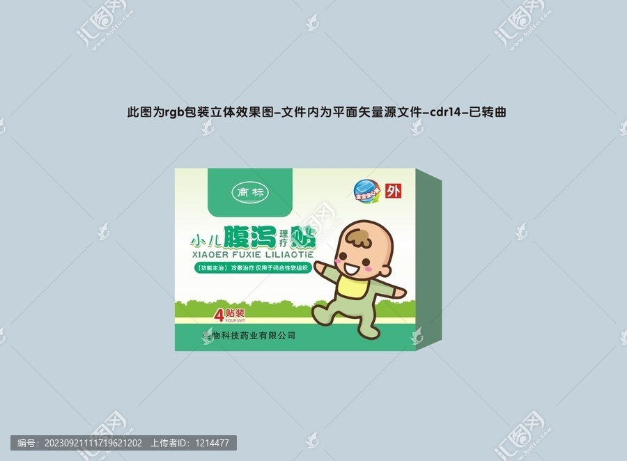 兒童腹瀉貼包裝