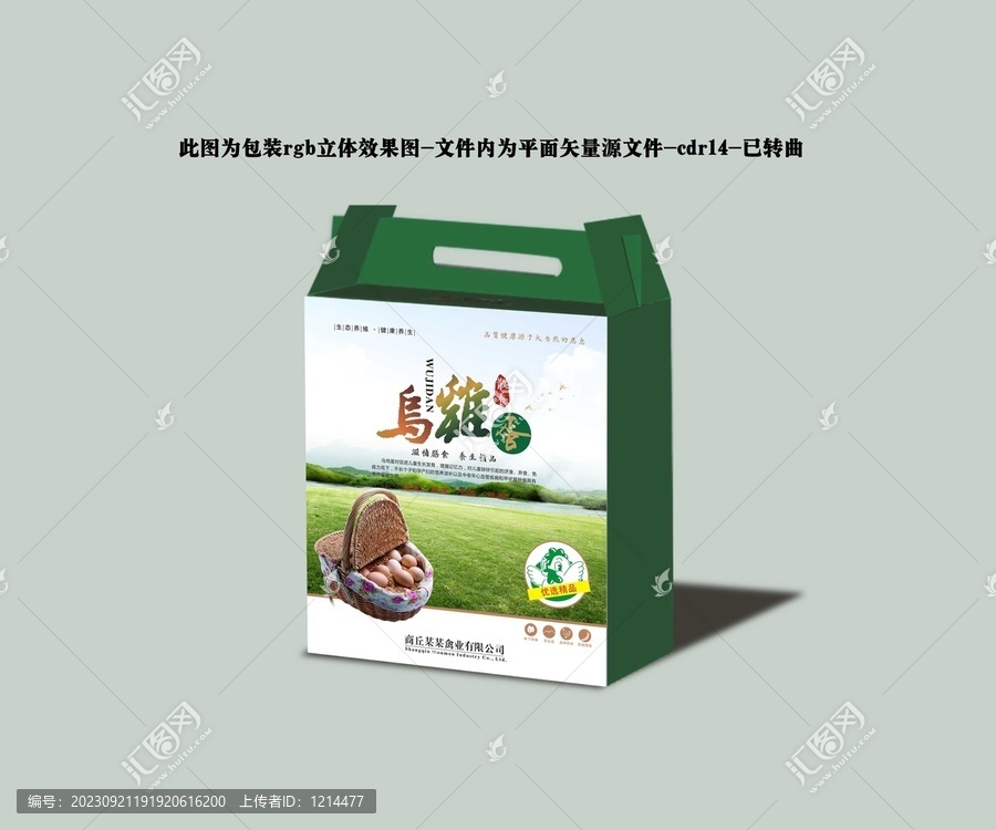 烏雞蛋包裝設(shè)計(jì)