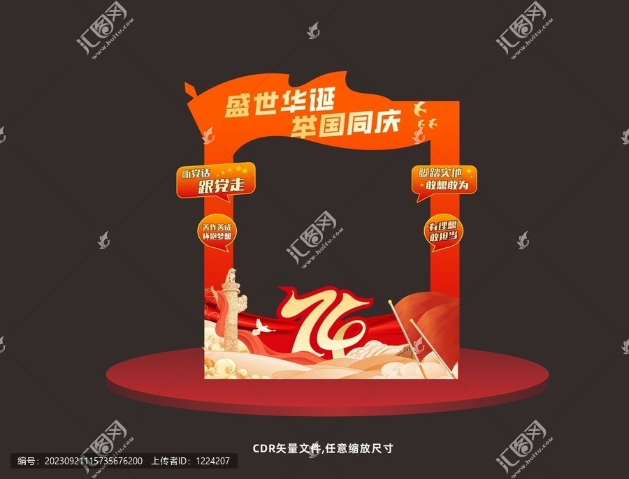 國慶拍照框
