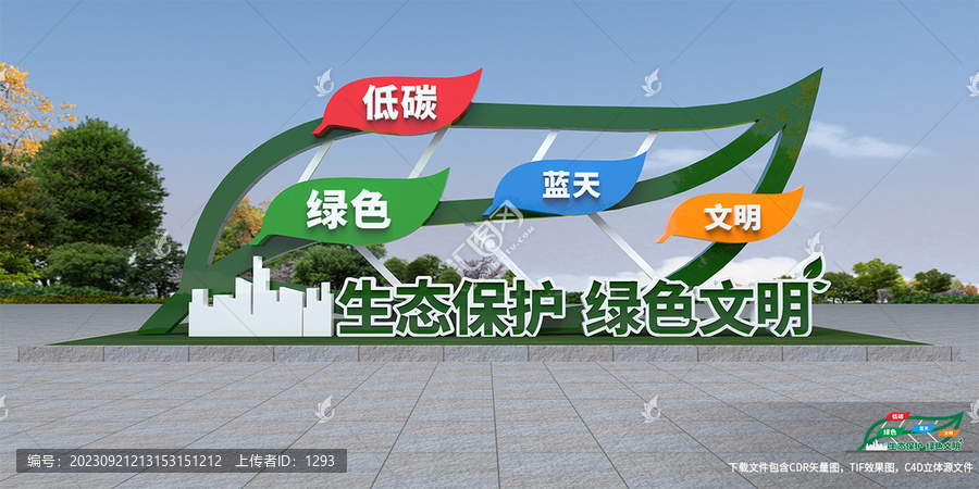 環(huán)保宣傳雕塑