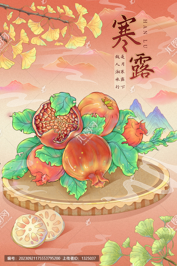 寒露石榴節氣插畫