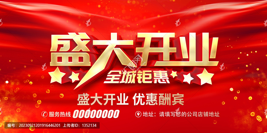 盛大開業(yè)