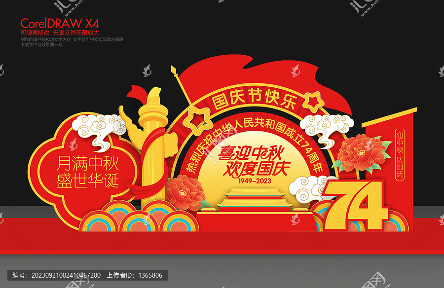 中秋國慶美陳