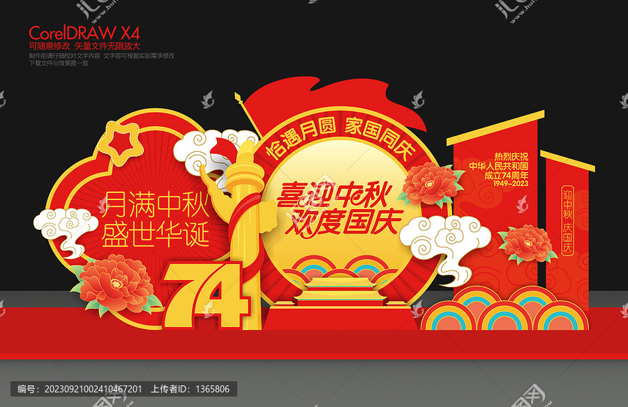 中秋國慶美陳