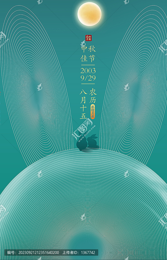 中秋